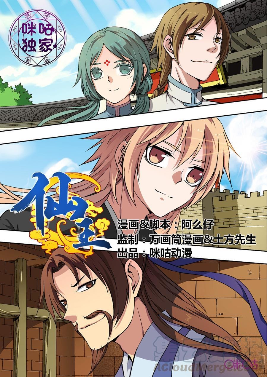 Fairy King chapter 21